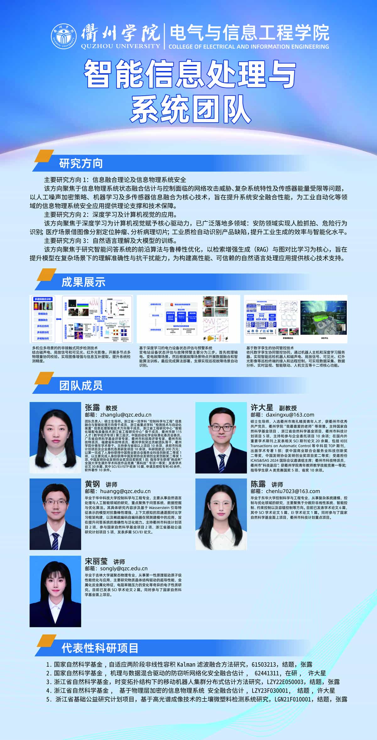 智能信息处理与系统团队