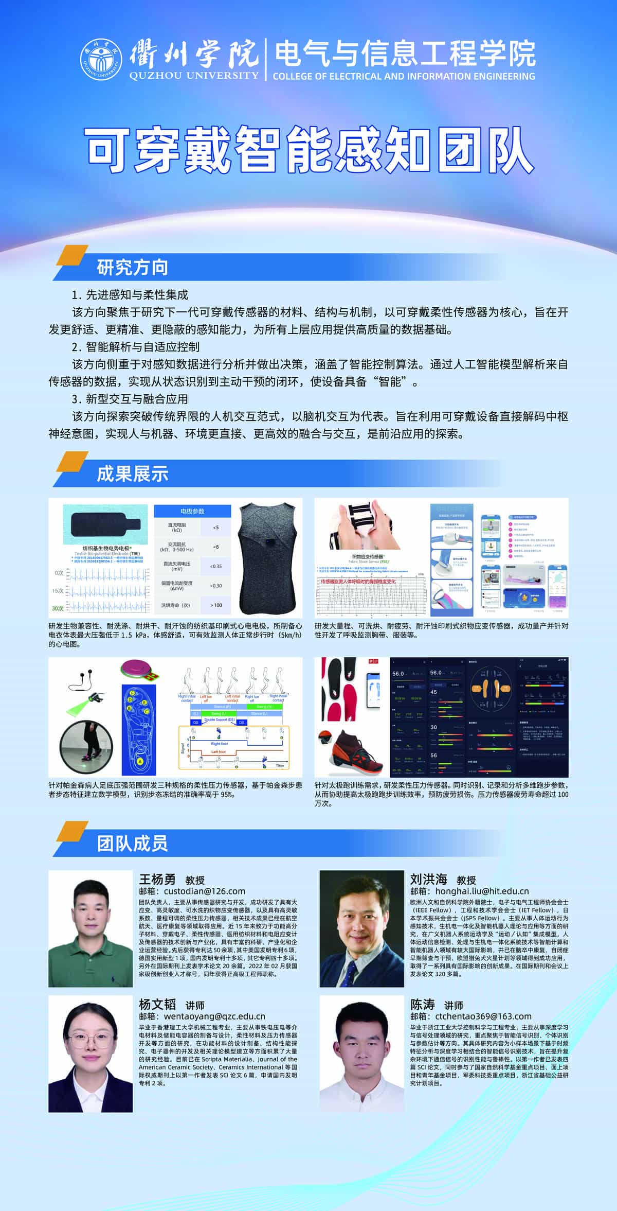 可穿戴智能感知团队