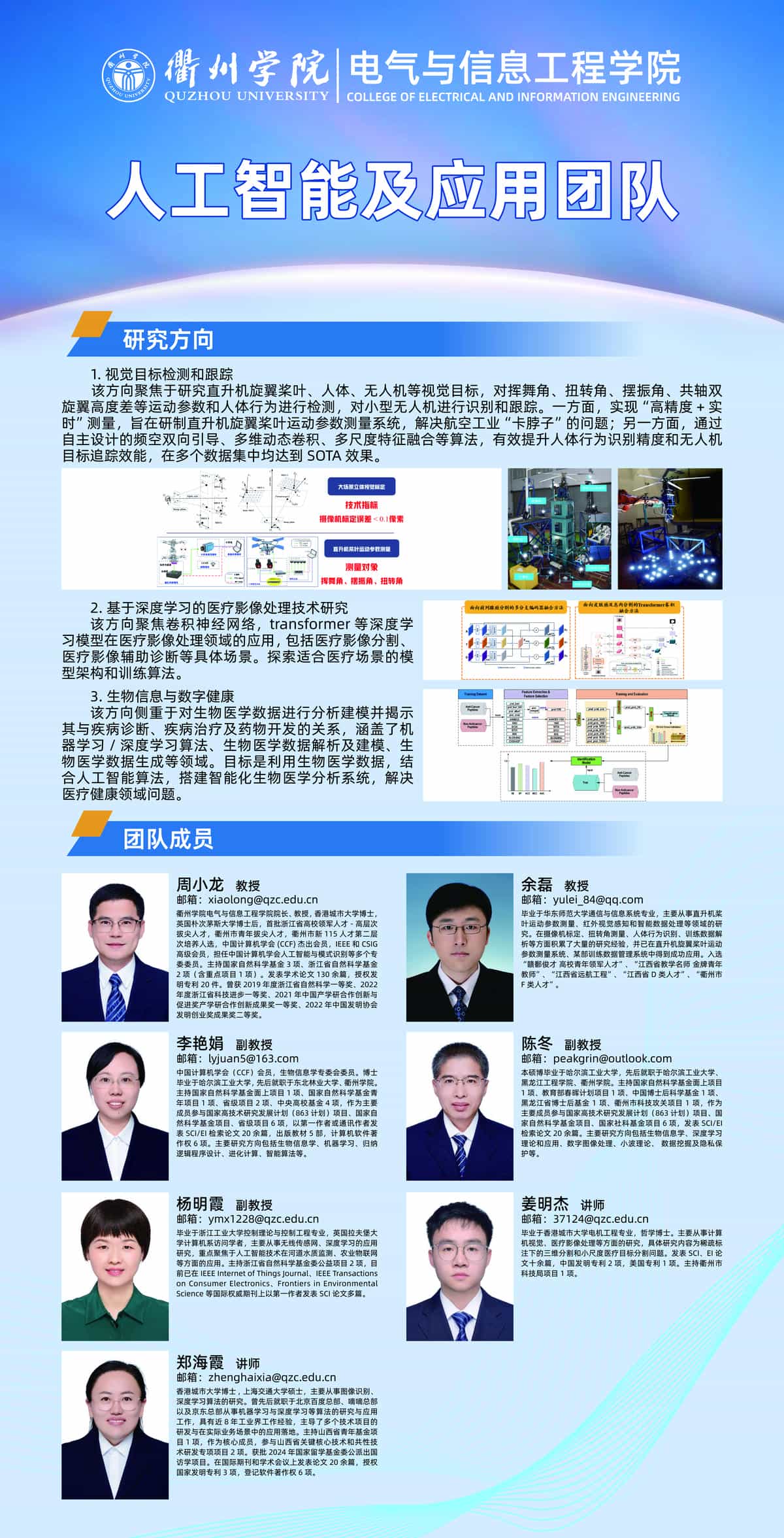 人工智能及应用团队